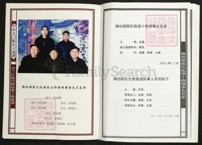 江西省抚州市临川区陈氏族谱-中华义门陈氏大成谱芳兰庄临川樟坊堆十修族谱.pdf电子版插图5 江西省抚州市临川区陈氏族谱-中华义门陈氏大成谱芳兰庄临川樟坊堆十修族谱.pdf电子版插图5