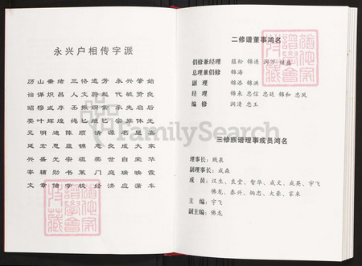 江西省赣州市寻乌县陈氏族谱-颖川堂陈氏族谱.pdf电子版插图5