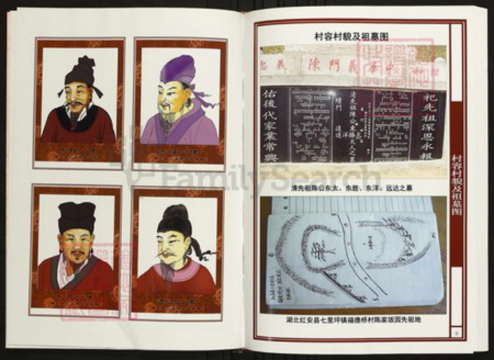 湖北省孝感市大悟县陈氏族谱-中华义门陈氏大成谱皖溪庄湖北大悟宣化店陈氏族谱.pdf电子版插图5