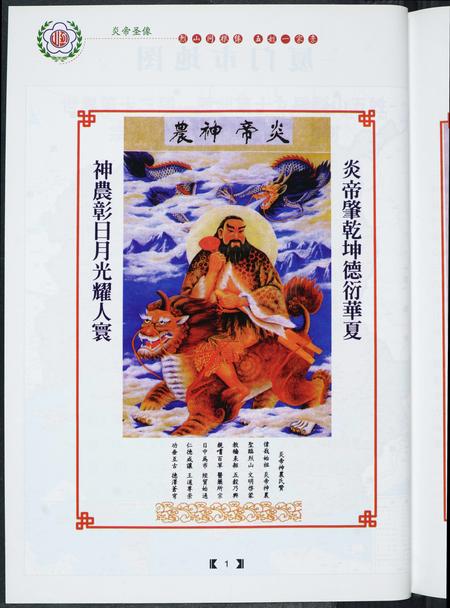 福建吕氏卢氏高氏许氏纪氏族谱-世界第十二届亚洲第十九届烈山五姓宗亲联合恳亲大会纪念特刊.pdf电子版插图5