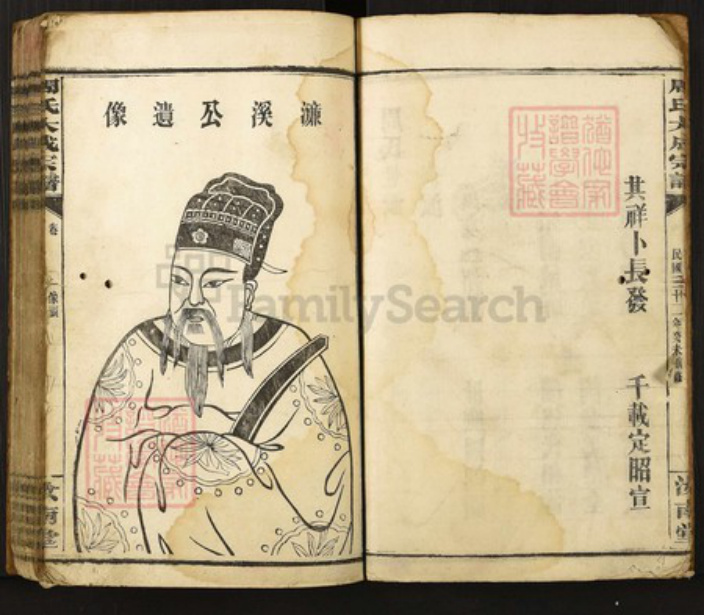 湖南省岳阳市临湘市临湘周氏族谱-周氏大成支谱.pdf电子版插图5