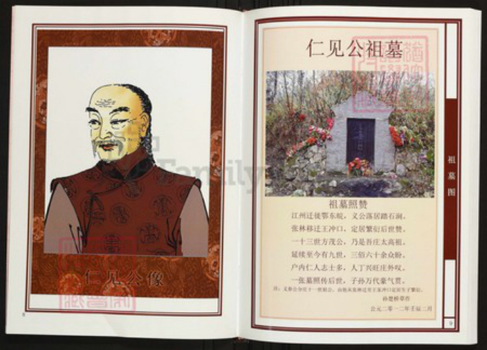 辽宁省葫芦岛市建昌县陈氏族谱-中华义门陈氏大成谱陈桥万福庄首届统修宗谱.pdf电子版插图5