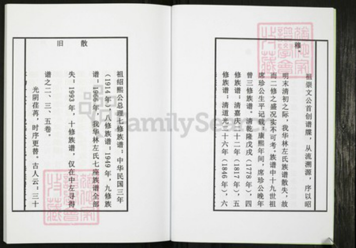 江西省抚州市临川区江西省抚州市临川区左氏族谱-左氏十一修宗谱.pdf电子版插图5 江西省抚州市临川区江西省抚州市临川区左氏族谱-左氏十一修宗谱.pdf电子版插图5