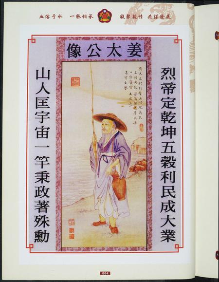 福建吕氏卢氏高氏许氏纪氏族谱-厦门姓氏源流研究会烈山分会创会纪念特刊.pdf电子版插图5