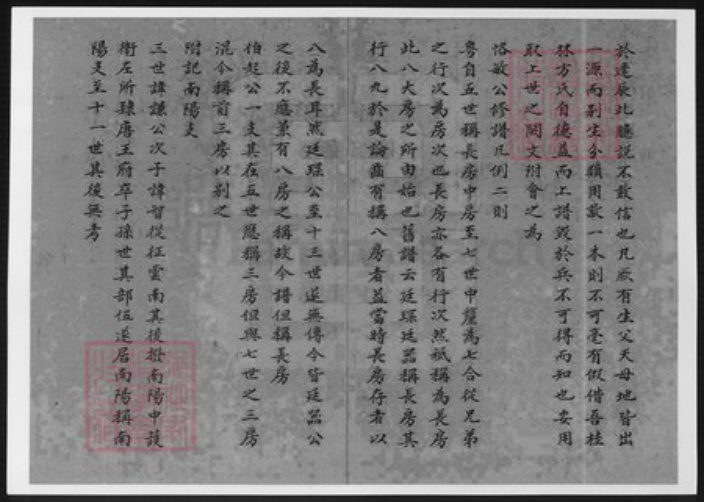 安徽省安庆市桐城市方氏族谱-安徽桐城桂林方氏友庆堂支谱.pdf电子版插图5