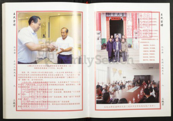 湖北省武汉市新洲区王氏族谱-王氏宗谱.pdf电子版插图5 湖北省武汉市新洲区王氏族谱-王氏宗谱.pdf电子版插图5