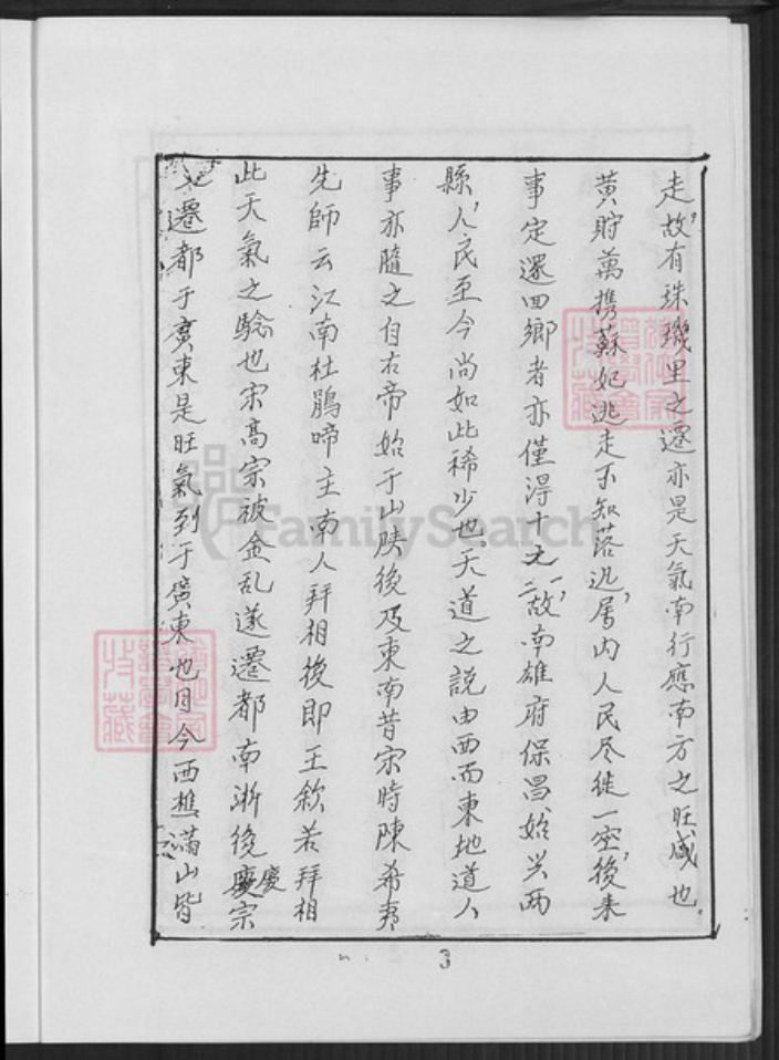 四川省雅安市邓氏族谱-邓氏家谱.pdf电子版插图5 四川省雅安市邓氏族谱-邓氏家谱.pdf电子版插图5