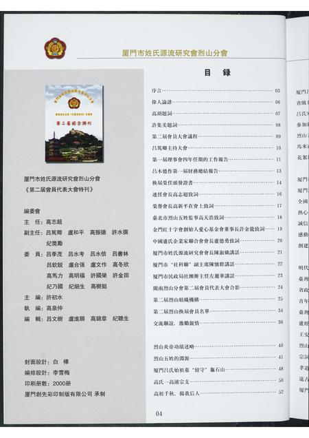 福建吕氏卢氏高氏许氏纪氏族谱-闽南烈山五姓宗亲会. 吕卢高许纪. 第二届纪念特刊.pdf电子版插图5
