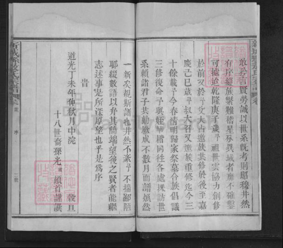 江西省抚州市黎川县敖氏族谱-新城县敖氏宗谱.pdf电子版插图5