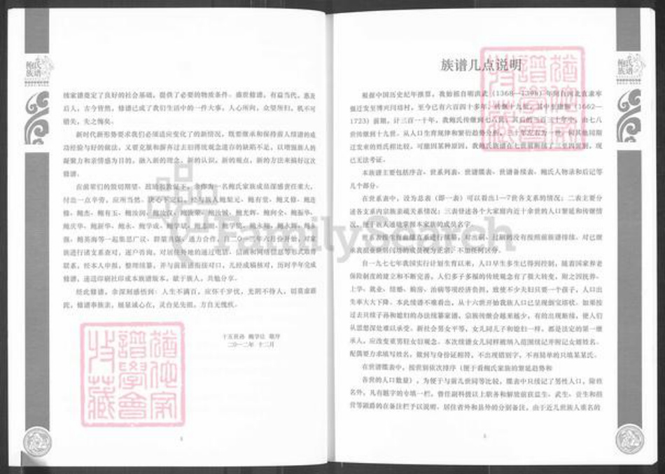 山东省滨州市博兴县吕艺镇鲍氏族谱-鲍氏族谱.pdf电子版插图5