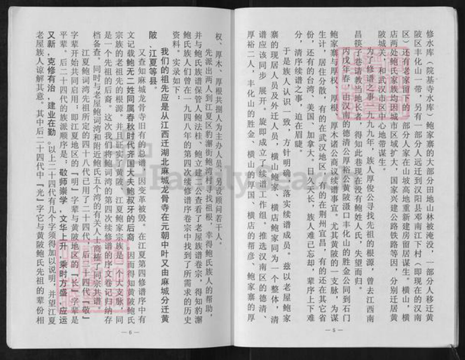 湖北省武汉市黄陂区长轩岭街道鲍氏族谱-鲍氏续谱册.pdf电子版插图5 湖北省武汉市黄陂区长轩岭街道鲍氏族谱-鲍氏续谱册.pdf电子版插图5