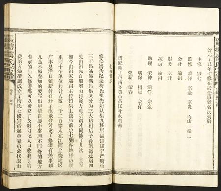福建梅氏族谱-严塘梅氏宗谱.pdf电子版插图5