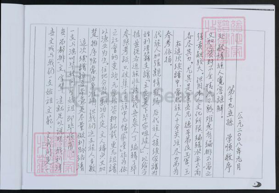 山东省东营市利津县毕氏族谱-毕氏族谱.文范支系.pdf电子版插图5