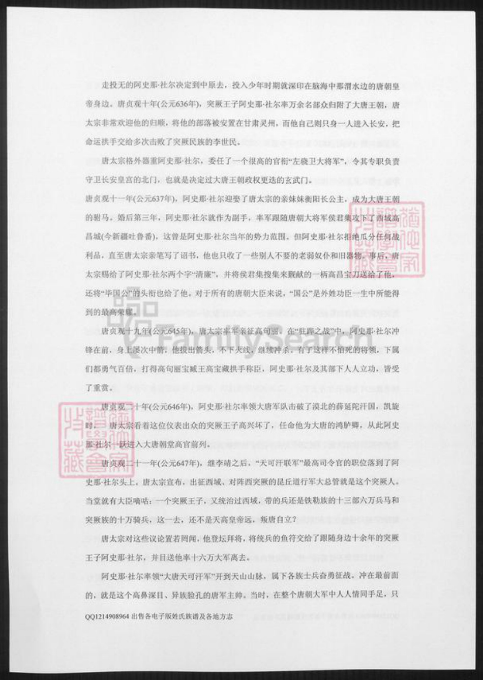 陕西省毕氏族谱-姓氏略考.毕姓.pdf电子版插图5