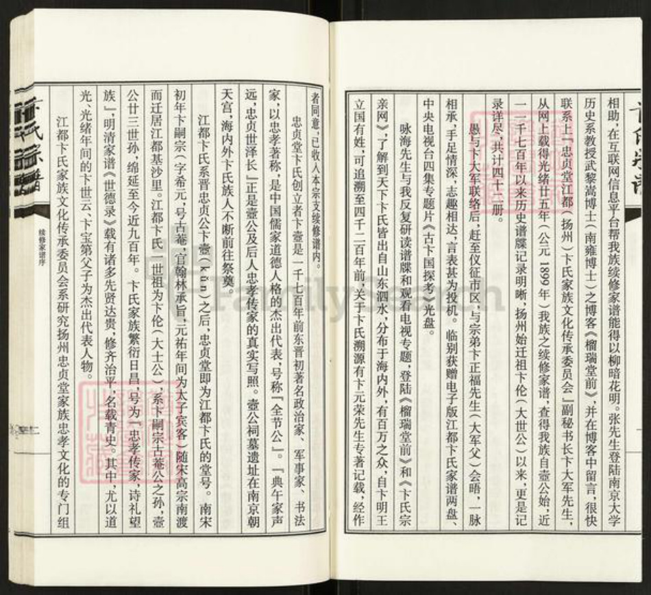 江苏省扬州市邗江区方巷镇卞氏忠贞堂族谱-卞氏宗谱.pdf电子版插图5