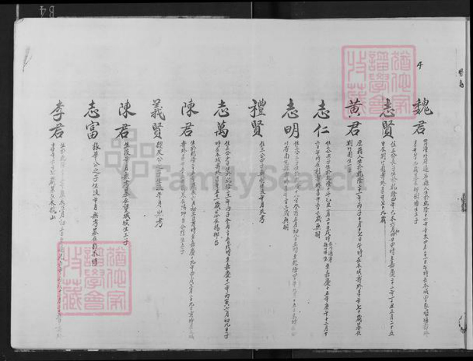 湖北省恩施土家族苗族自治州利川市不详氏范阳堂族谱-族谱.pdf电子版插图5 湖北省恩施土家族苗族自治州利川市不详氏范阳堂族谱-族谱.pdf电子版插图5