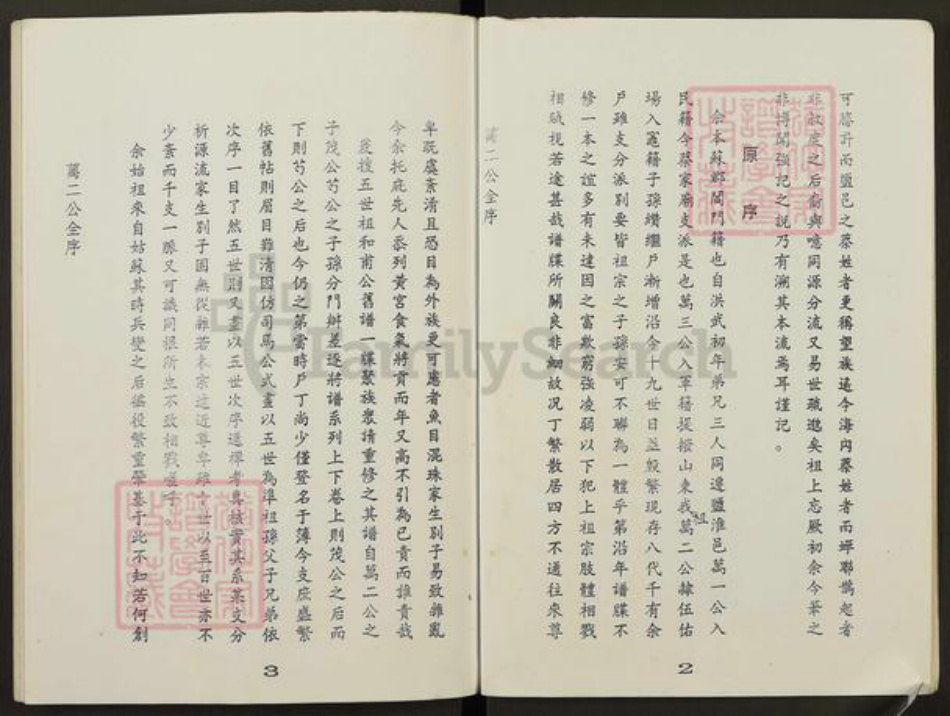 江苏省盐城市亭湖区蔡氏族谱-蔡氏宗谱.pdf电子版插图5 江苏省盐城市亭湖区蔡氏族谱-蔡氏宗谱.pdf电子版插图5