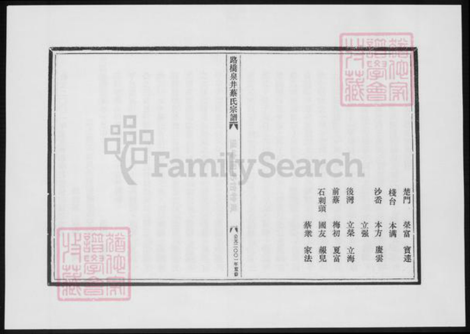 浙江省台州市温岭市蔡氏族谱-路桥泉井蔡氏宗谱.pdf电子版插图5 浙江省台州市温岭市蔡氏族谱-路桥泉井蔡氏宗谱.pdf电子版插图5