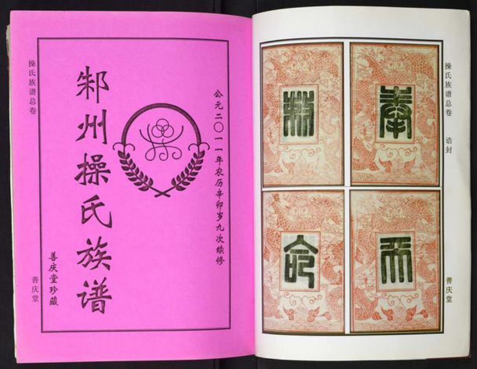 湖北省黄冈市操氏族谱-操氏族谱总卷.操氏九修族谱.pdf电子版插图5 湖北省黄冈市操氏族谱-操氏族谱总卷.操氏九修族谱.pdf电子版插图5