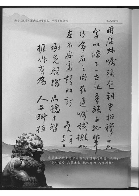 福建潘氏族谱-南安(溪美)潘氏互助会成立…纪念刊.pdf电子版插图5