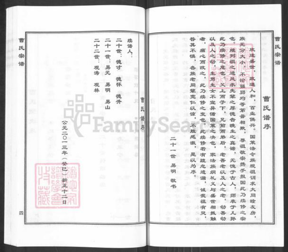 河北省沧州沧县杜生镇曹氏族谱-曹氏家谱.pdf电子版插图5 河北省沧州沧县杜生镇曹氏族谱-曹氏家谱.pdf电子版插图5