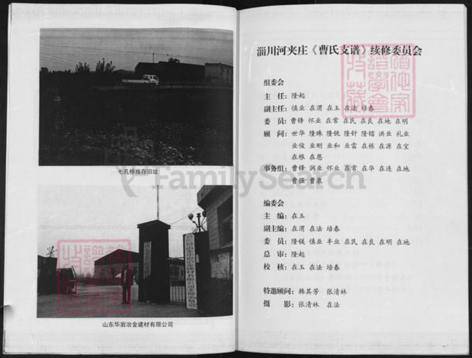 山东省淄博市淄川区曹氏族谱-曹氏族谱.淄川河夹庄.pdf电子版插图5 山东省淄博市淄川区曹氏族谱-曹氏族谱.淄川河夹庄.pdf电子版插图5