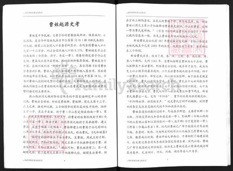 山西省临汾市汾西县勍香镇曹氏族谱-云城曹姓佐熙家族族谱.pdf电子版插图5 山西省临汾市汾西县勍香镇曹氏族谱-云城曹姓佐熙家族族谱.pdf电子版插图5