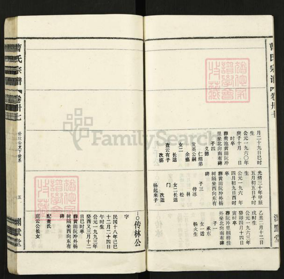 安徽省安庆市怀宁县曹氏渊默堂族谱-曹氏宗谱.pdf电子版插图5 安徽省安庆市怀宁县曹氏渊默堂族谱-曹氏宗谱.pdf电子版插图5