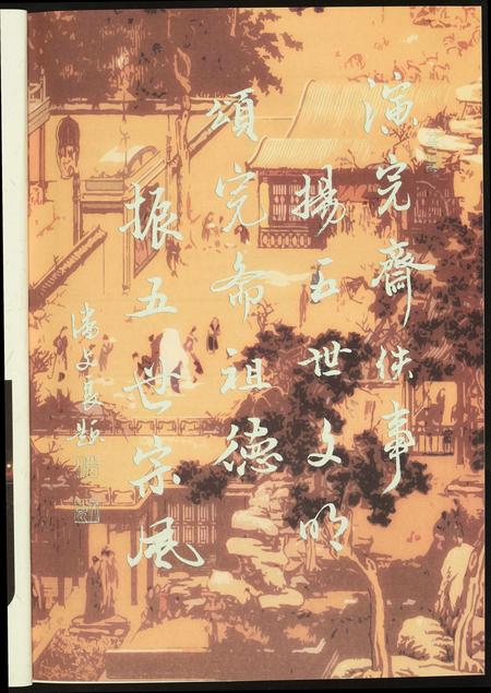福建潘氏族谱-完斋宝鉴.南安市炉内潘氏五世.pdf电子版插图5
