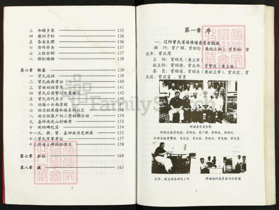 辽宁省辽阳市辽阳县曾氏族谱-南武房辽阳曾氏家谱.pdf电子版插图5