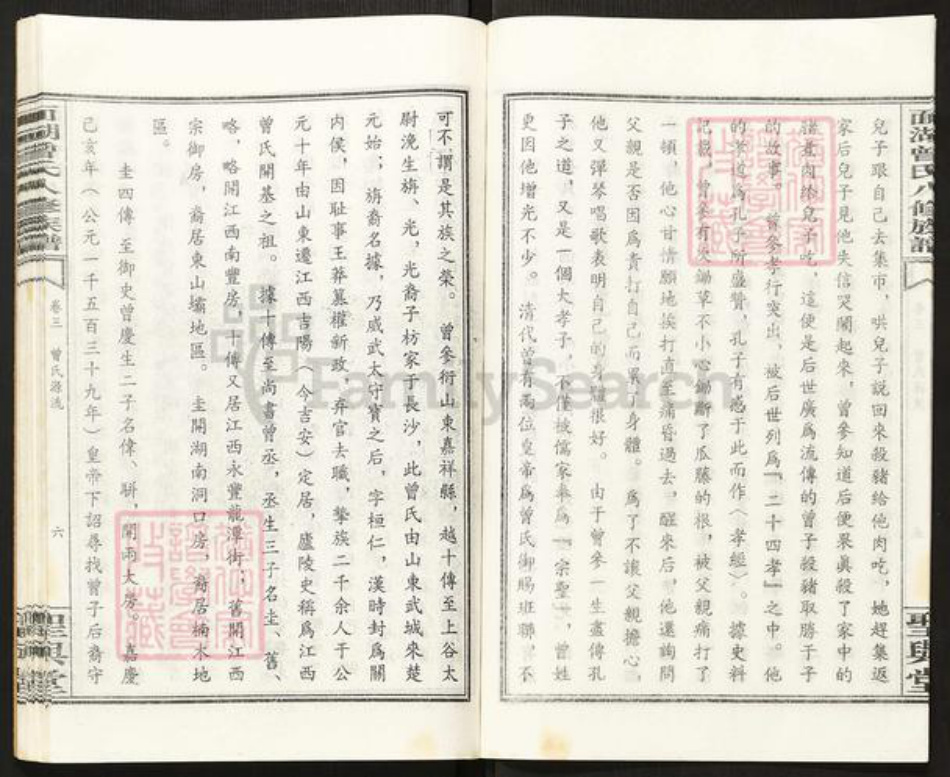 湖南省衡阳市衡阳县西渡镇曾氏圣与堂族谱-面湖曾氏家族轶闻.pdf电子版插图5 湖南省衡阳市衡阳县西渡镇曾氏圣与堂族谱-面湖曾氏家族轶闻.pdf电子版插图5