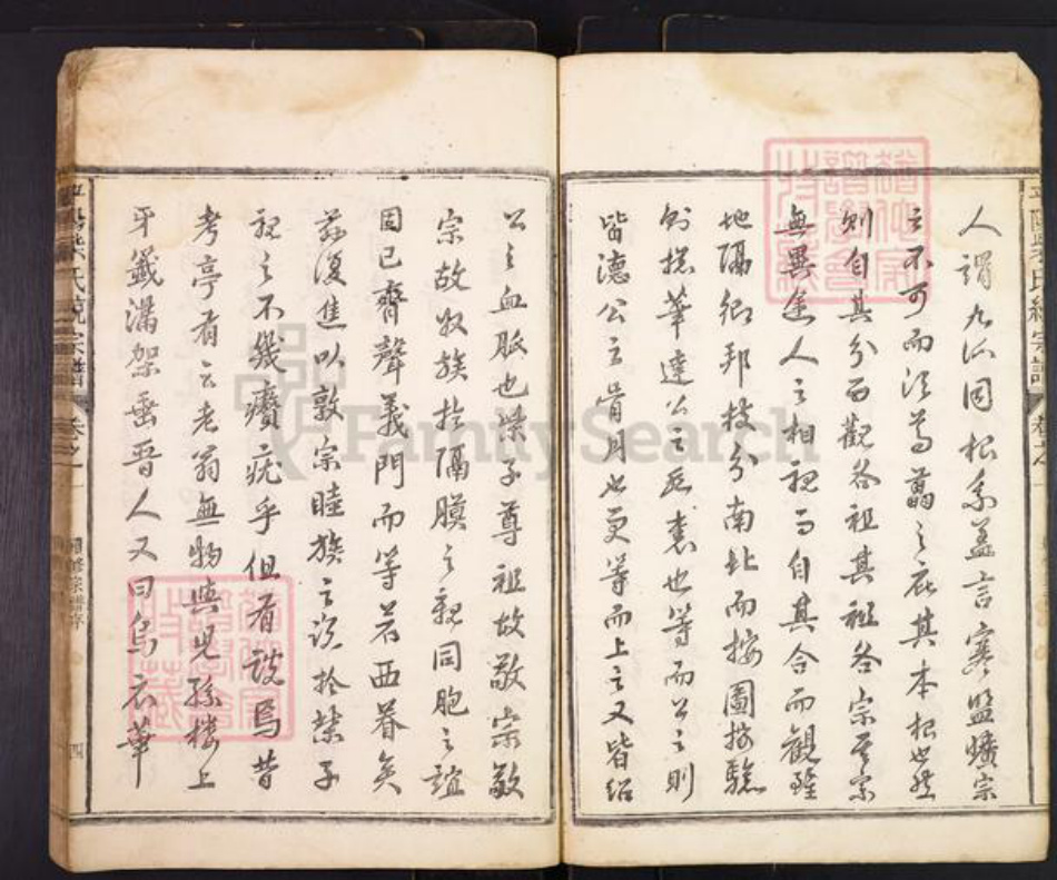 浙江省衢州开化县柴氏集庆堂族谱-平阳柴氏统宗谱.pdf电子版插图5 浙江省衢州开化县柴氏集庆堂族谱-平阳柴氏统宗谱.pdf电子版插图5