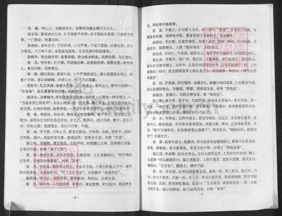 重庆市南川区陈氏族谱-陈氏绍馗系光凤房家谱.pdf电子版插图5 重庆市南川区陈氏族谱-陈氏绍馗系光凤房家谱.pdf电子版插图5