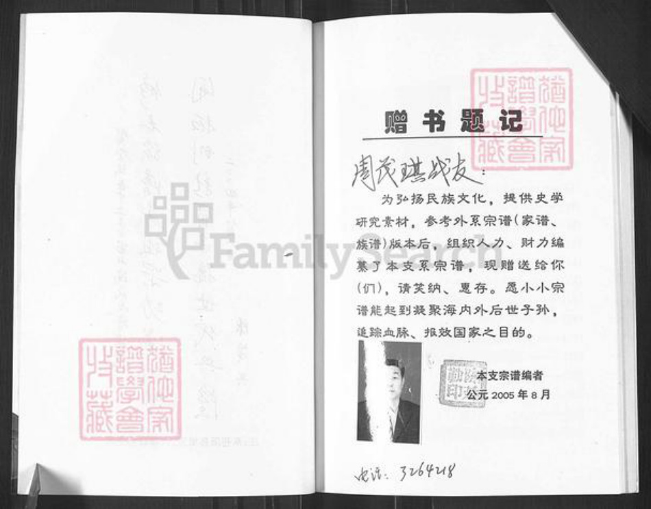 四川省广元市苍溪县八庙镇陈氏族谱-陈氏宗谱.pdf电子版插图5 四川省广元市苍溪县八庙镇陈氏族谱-陈氏宗谱.pdf电子版插图5