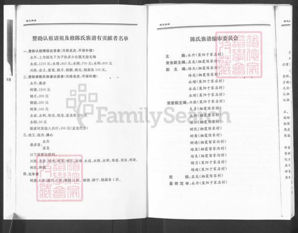 山东省烟台市栖霞市陈氏族谱-陈氏族谱.pdf电子版插图5 山东省烟台市栖霞市陈氏族谱-陈氏族谱.pdf电子版插图5