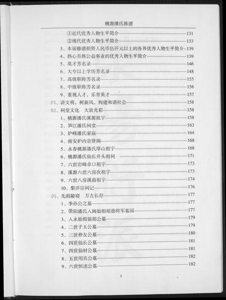 福建潘氏族谱-桃源潘氏族谱.pdf电子版插图5