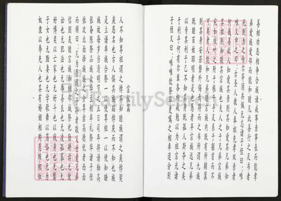 江苏省扬州市高邮市龙虬镇陈氏星聚堂族谱-星聚堂陈氏宗谱.pdf电子版插图5