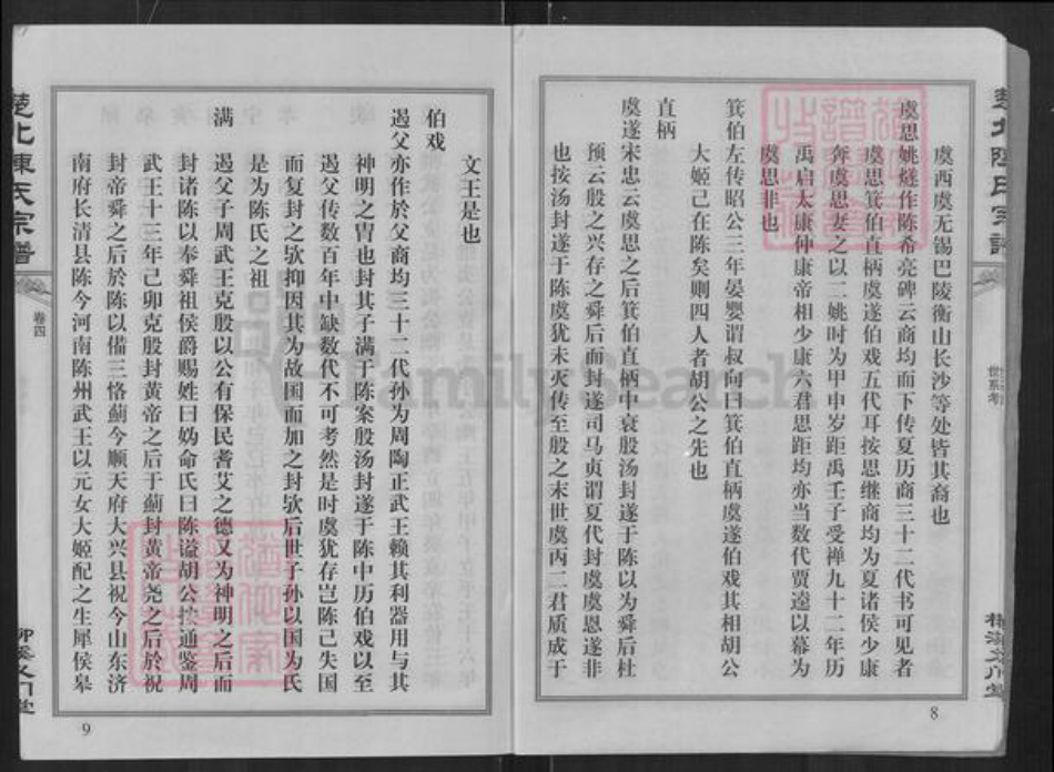 江西省吉安市泰和市陈氏义门堂族谱-楚北陈氏宗谱.pdf电子版插图5