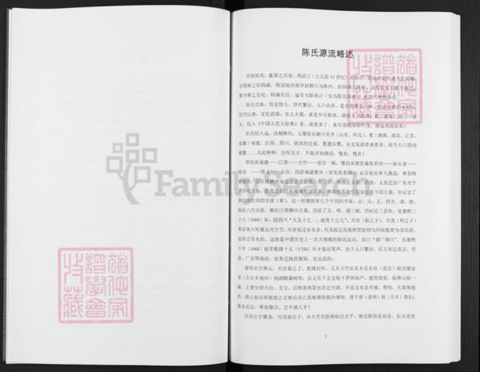 四川省达州市宣汉县陈氏族谱-义门陈氏宣汉支谱.pdf电子版插图5 四川省达州市宣汉县陈氏族谱-义门陈氏宣汉支谱.pdf电子版插图5