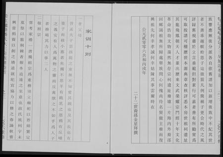 福建潘氏族谱-荣阳笋江炉内潘氏大三房族谱.pdf电子版插图5