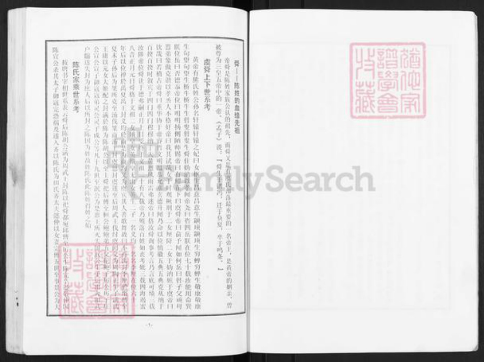 江苏省盐城市亭湖区伍佑街道陈氏颖川堂族谱-盐城亭湖区陈氏支谱.pdf电子版插图5