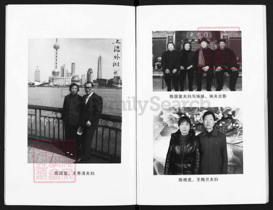 山西省临汾市汾西县永安镇陈氏族谱-陈氏家谱.pdf电子版插图5