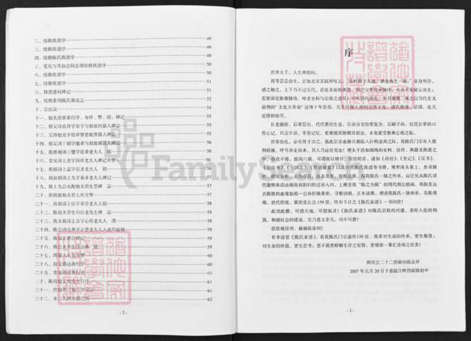 四川省广安市武胜县金牛镇陈氏族谱-陈氏家谱.魁光房.运仕世系.pdf电子版插图5