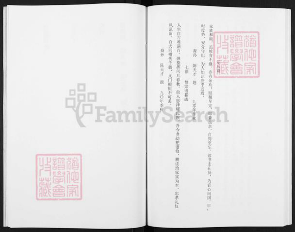 四川省泸州市叙永县分水镇陈氏族谱-陈氏宗谱.pdf电子版插图5