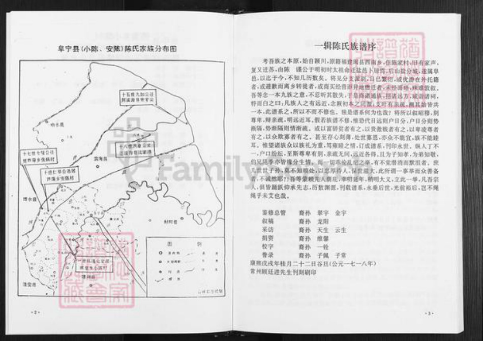江苏省盐城市阜宁县陈集镇陈氏族谱-陈氏家谱.pdf电子版插图5