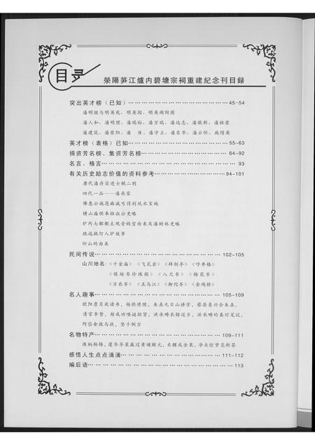 福建潘氏族谱-荥阳笋江炉内潘氏碧塘宗祠重建纪念册.pdf电子版插图5