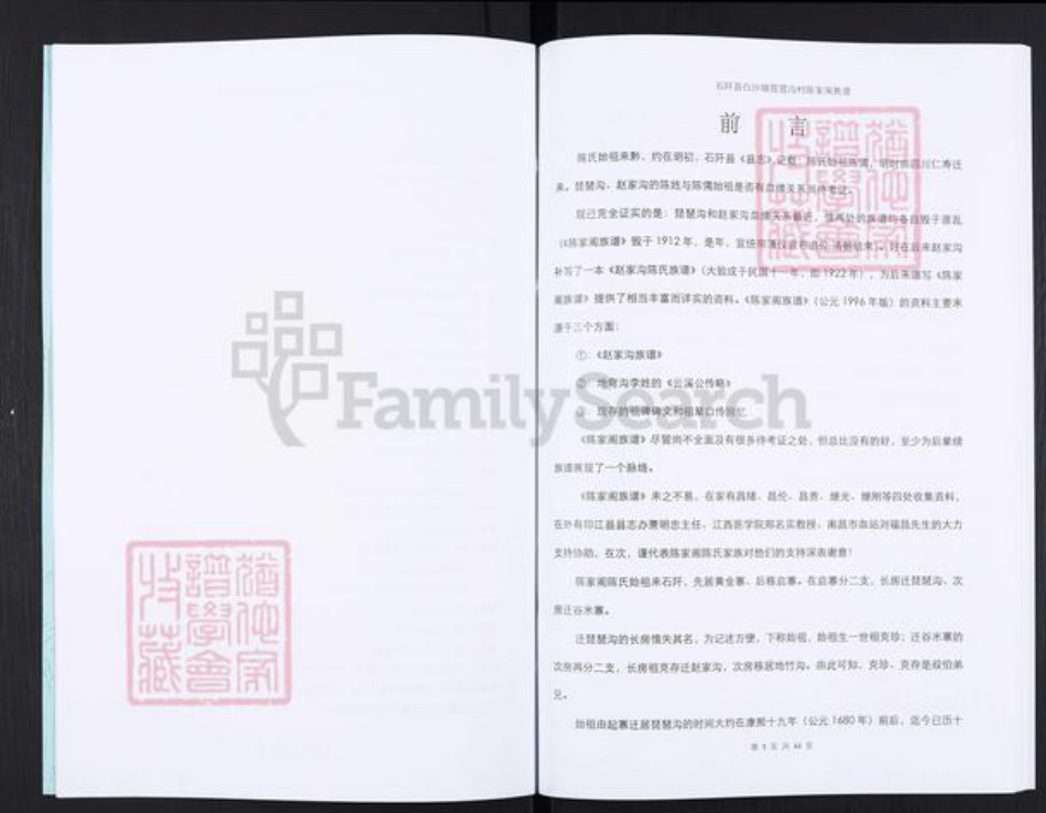 贵州省铜仁市石阡县白沙镇陈氏族谱-陈家阁族谱.pdf电子版插图5