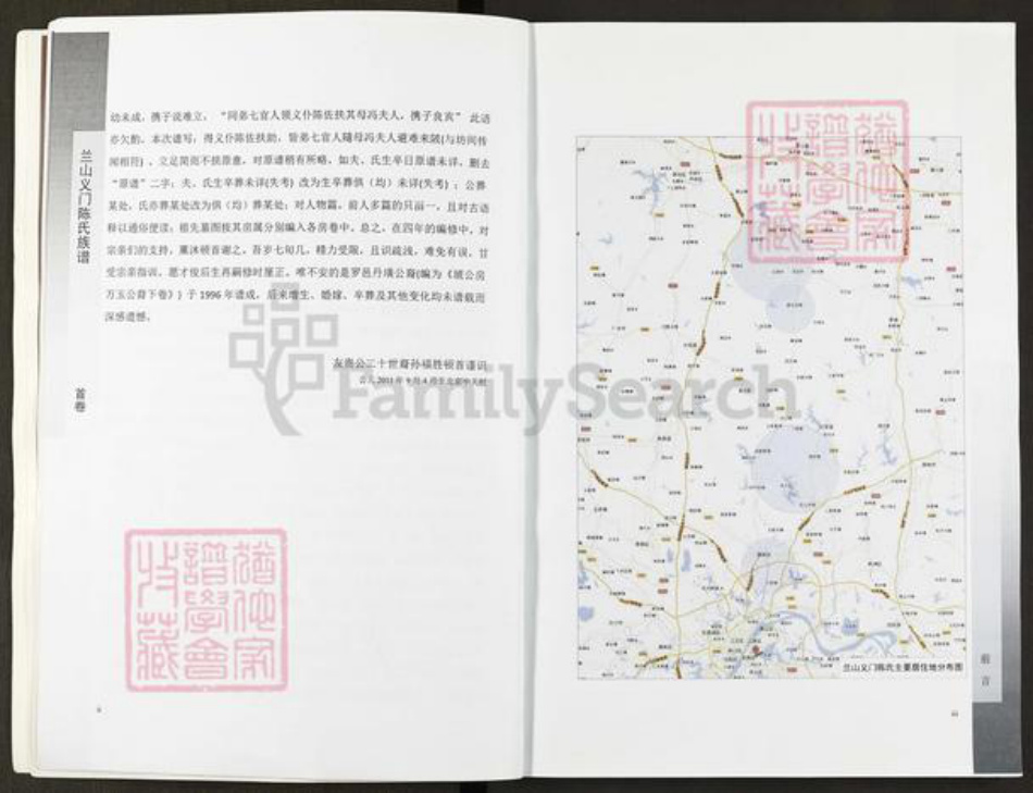 湖北省孝感市陈氏族谱-兰山义门陈氏族谱.pdf电子版插图5 湖北省孝感市陈氏族谱-兰山义门陈氏族谱.pdf电子版插图5