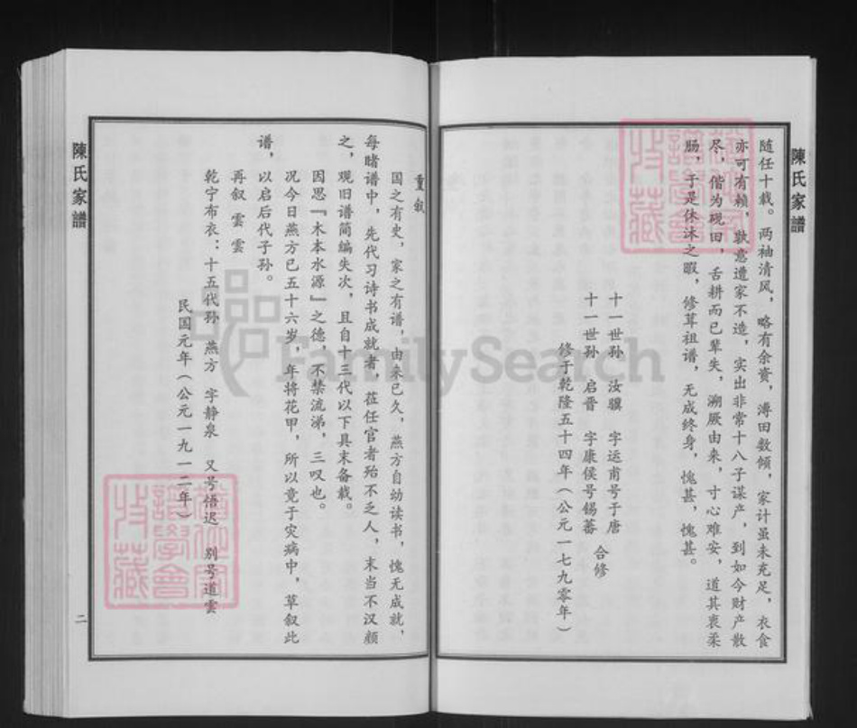 河北省沧州沧县薛官屯乡陈氏族谱-陈氏家谱.pdf电子版插图5 河北省沧州沧县薛官屯乡陈氏族谱-陈氏家谱.pdf电子版插图5