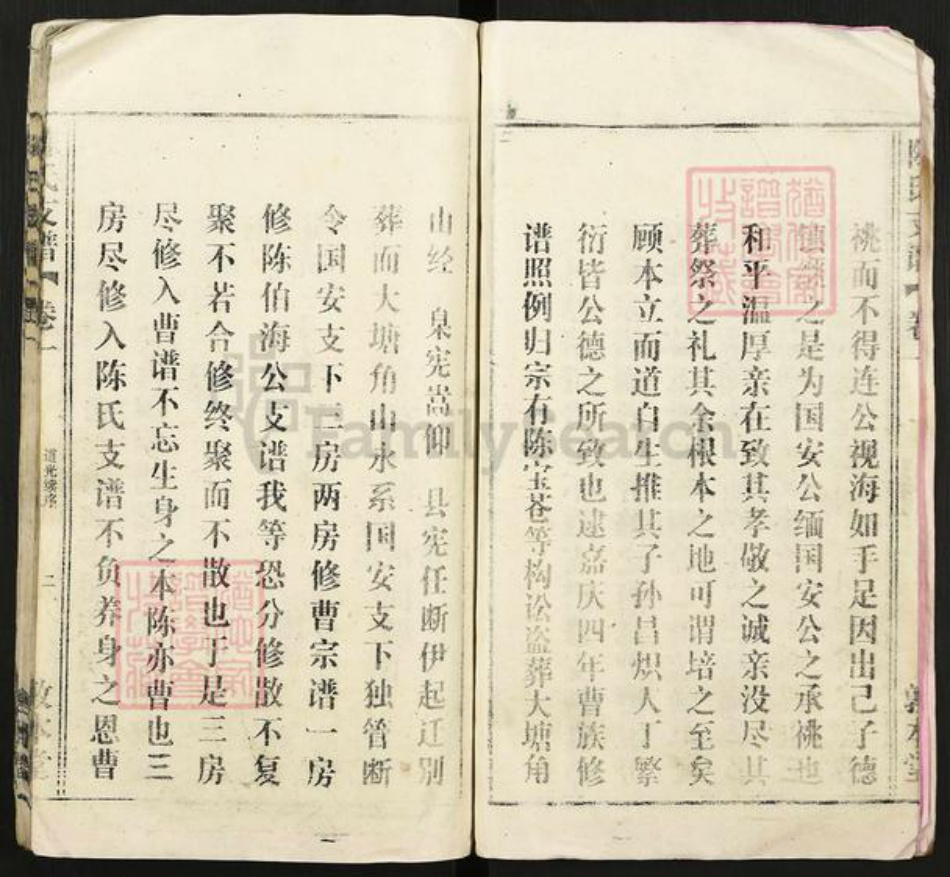 安徽省安庆市怀宁县陈氏敦本堂族谱-陈氏支谱.pdf电子版插图5 安徽省安庆市怀宁县陈氏敦本堂族谱-陈氏支谱.pdf电子版插图5